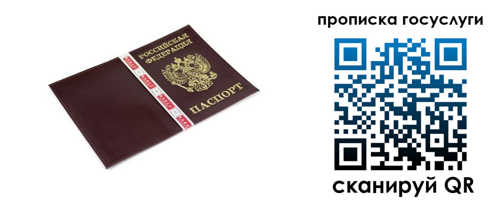 временная регистрация госуслуги в Стародубе